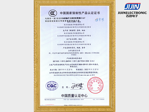 LED電子顯示屏CCC產(chǎn)品認證證書(shū)
