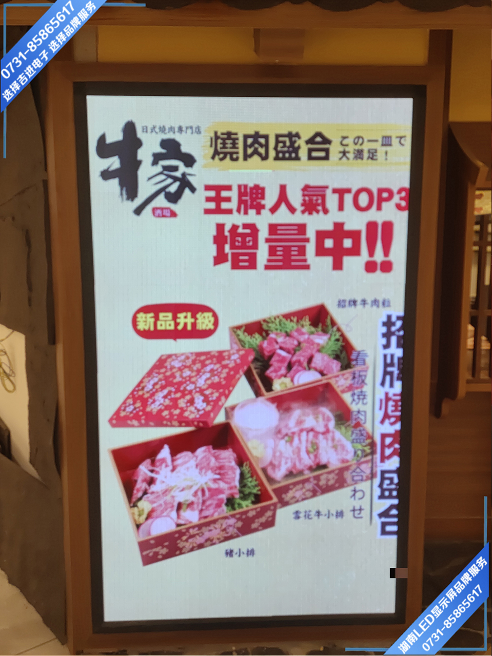 長(cháng)沙市星沙縣天虹牛家餐飲連鎖LED顯示屏.jpg