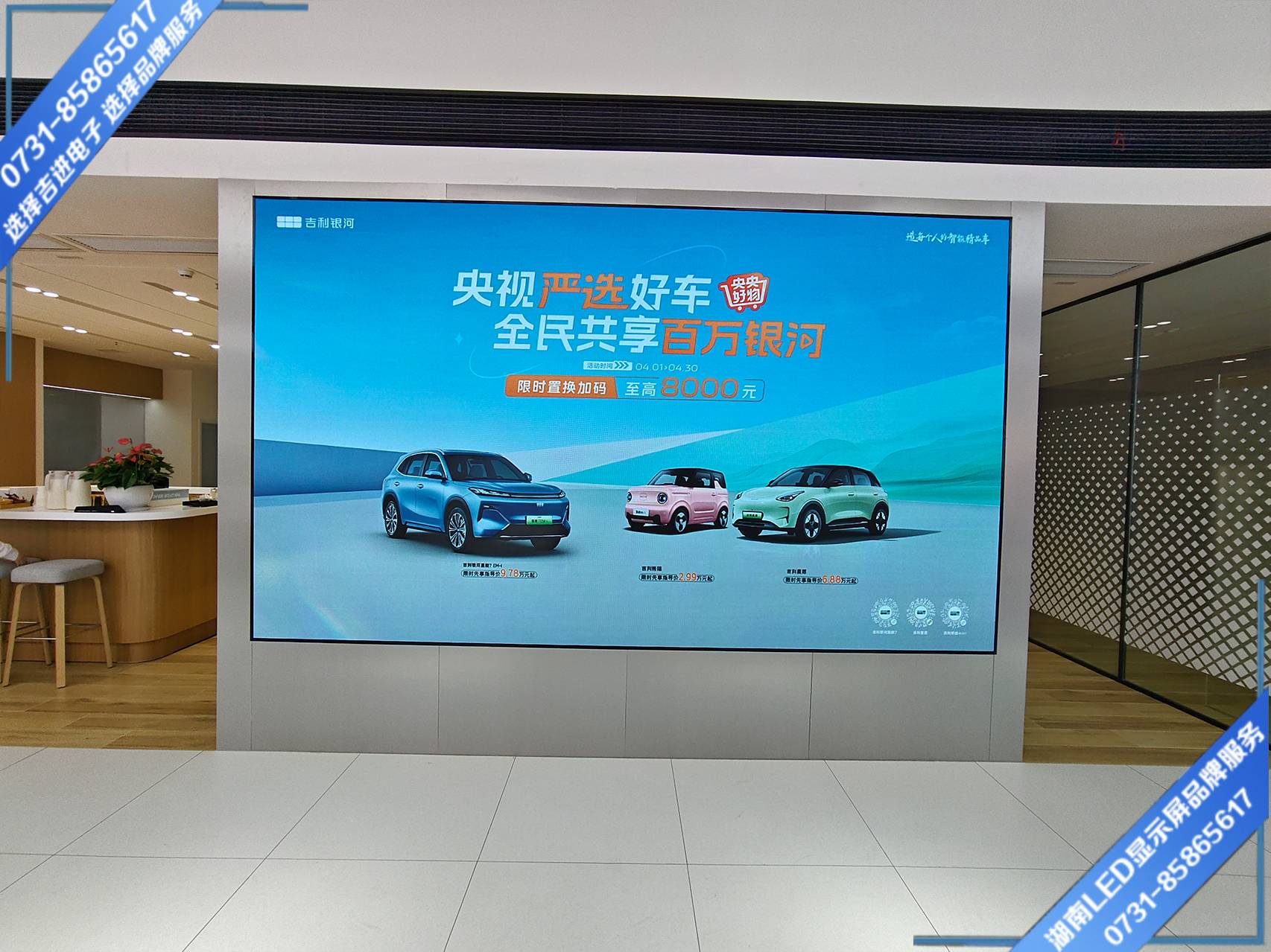 長(cháng)沙汽車(chē)營(yíng)銷(xiāo)中心展廳LED電子顯示屏.jpg