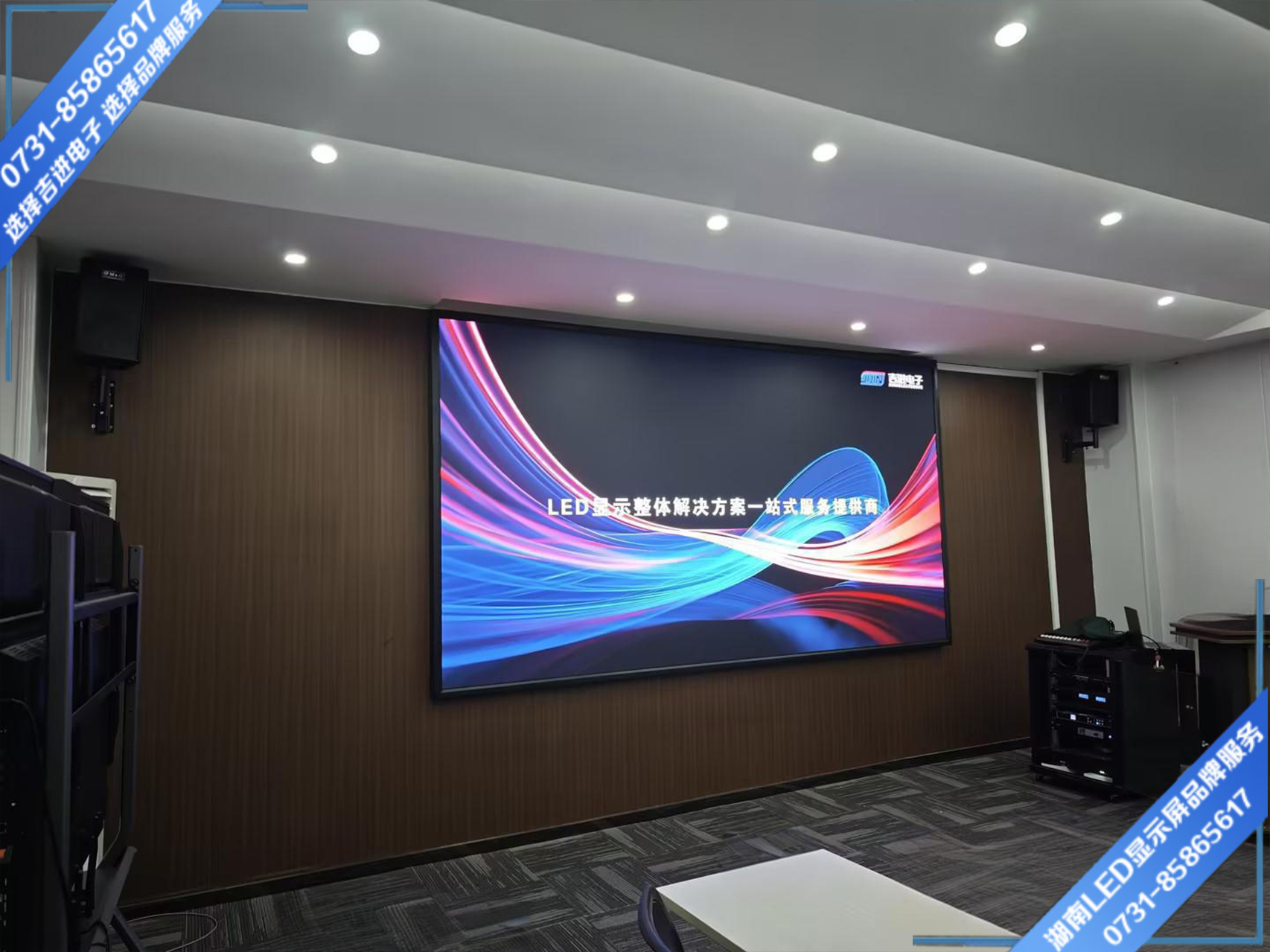 長(cháng)沙某企業(yè)智能會(huì )議室LED顯示屏.jpg